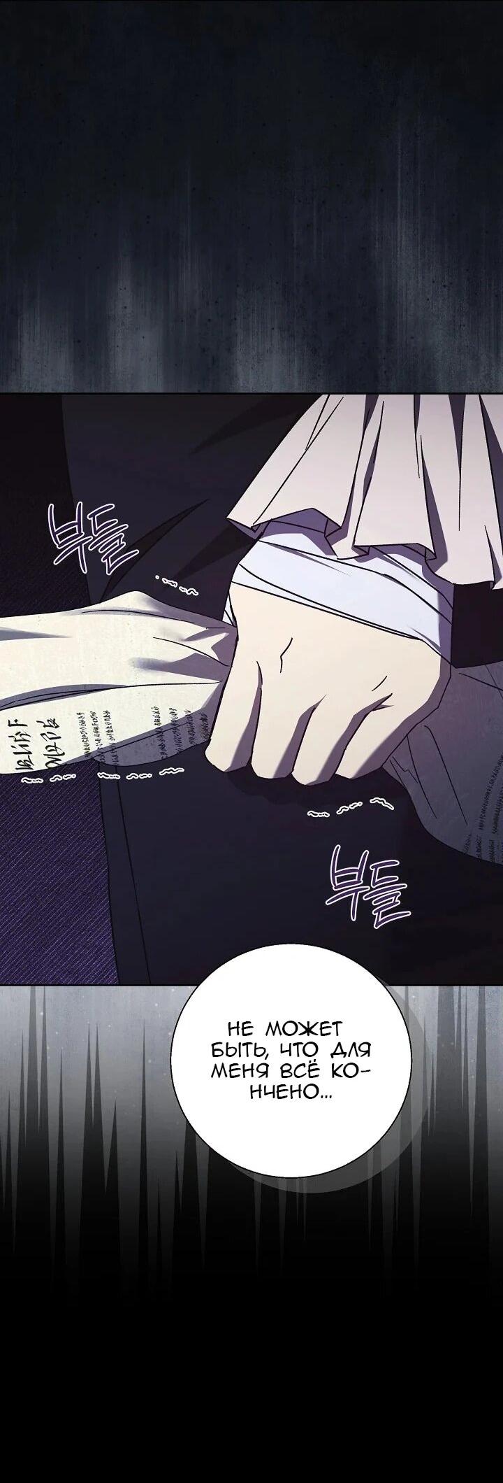 Манга Леди, разорвавшая помолвку, помешана лишь на финале. - Глава 65 Страница 35