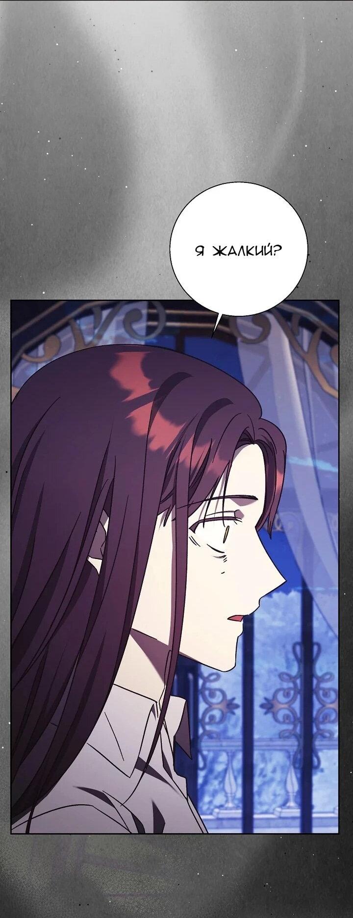 Манга Леди, разорвавшая помолвку, помешана лишь на финале. - Глава 65 Страница 50