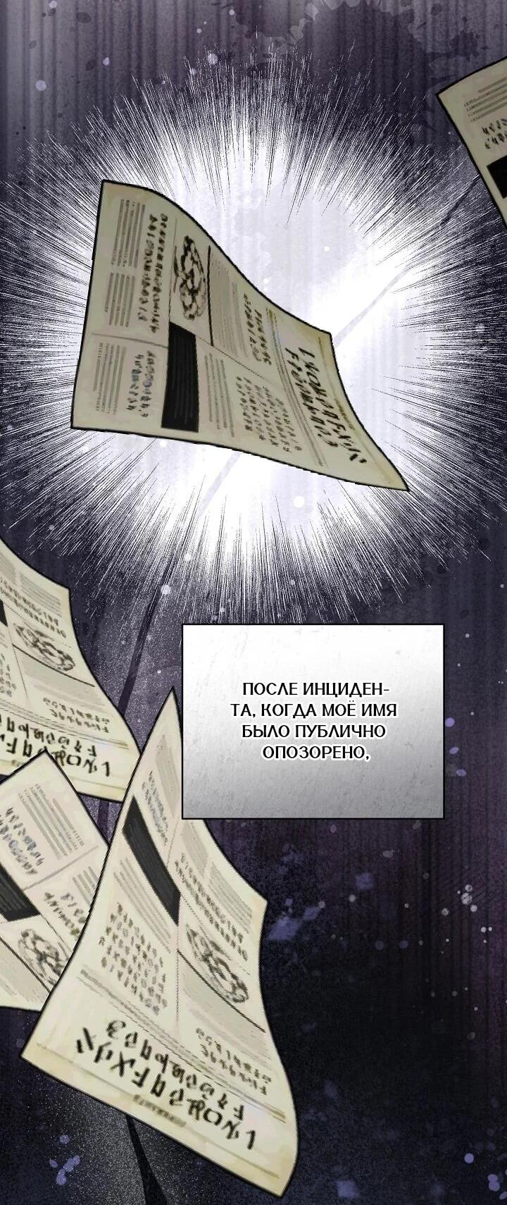 Манга Леди, разорвавшая помолвку, помешана лишь на финале. - Глава 65 Страница 30