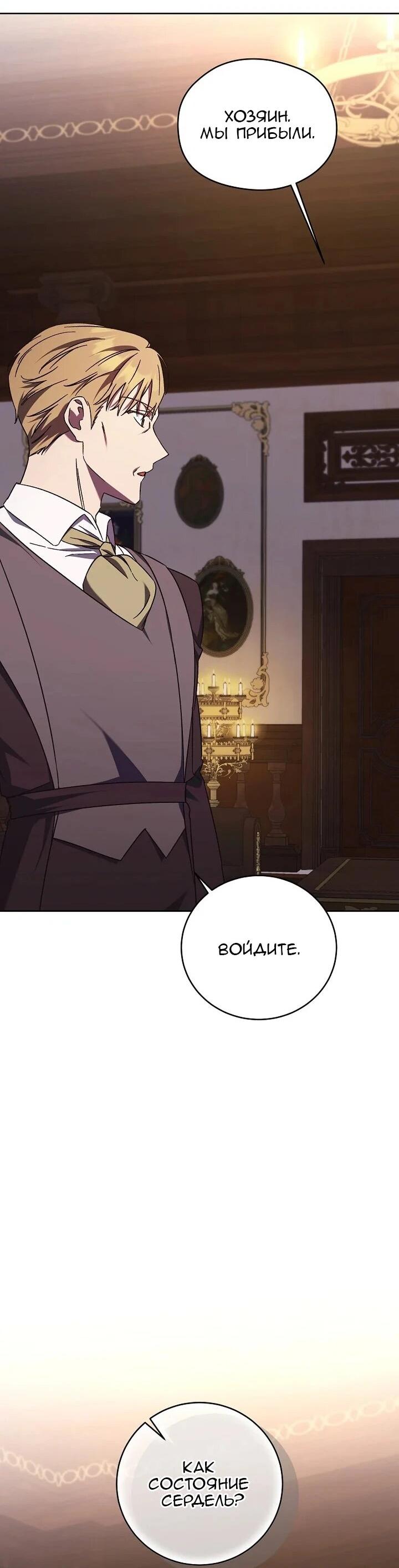 Манга Леди, разорвавшая помолвку, помешана лишь на финале. - Глава 65 Страница 10