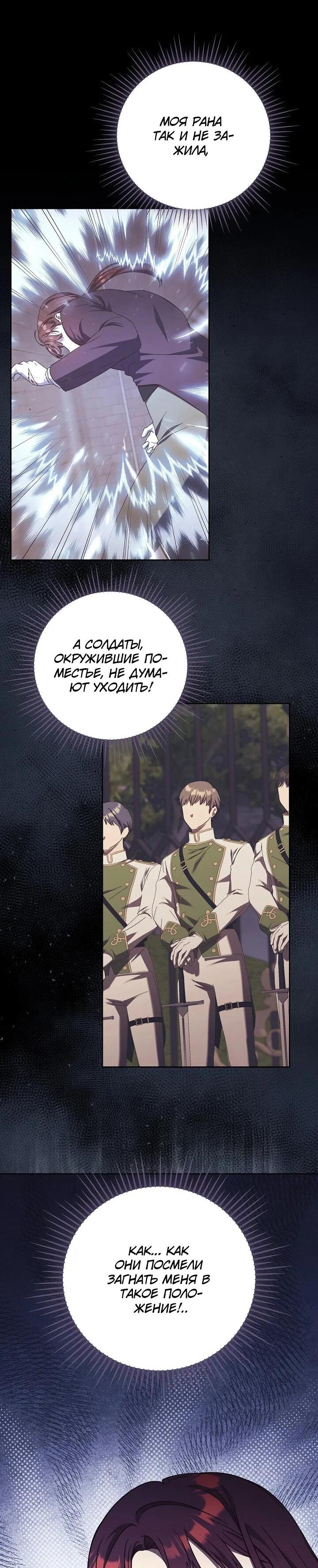 Манга Леди, разорвавшая помолвку, помешана лишь на финале. - Глава 65 Страница 32