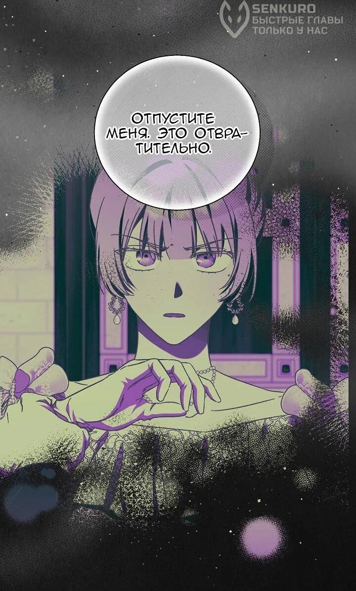 Манга Леди, разорвавшая помолвку, помешана лишь на финале. - Глава 65 Страница 51