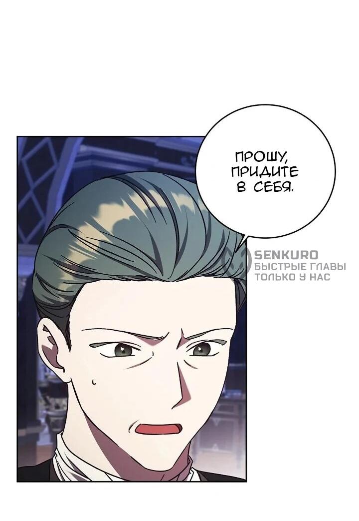 Манга Леди, разорвавшая помолвку, помешана лишь на финале. - Глава 65 Страница 27