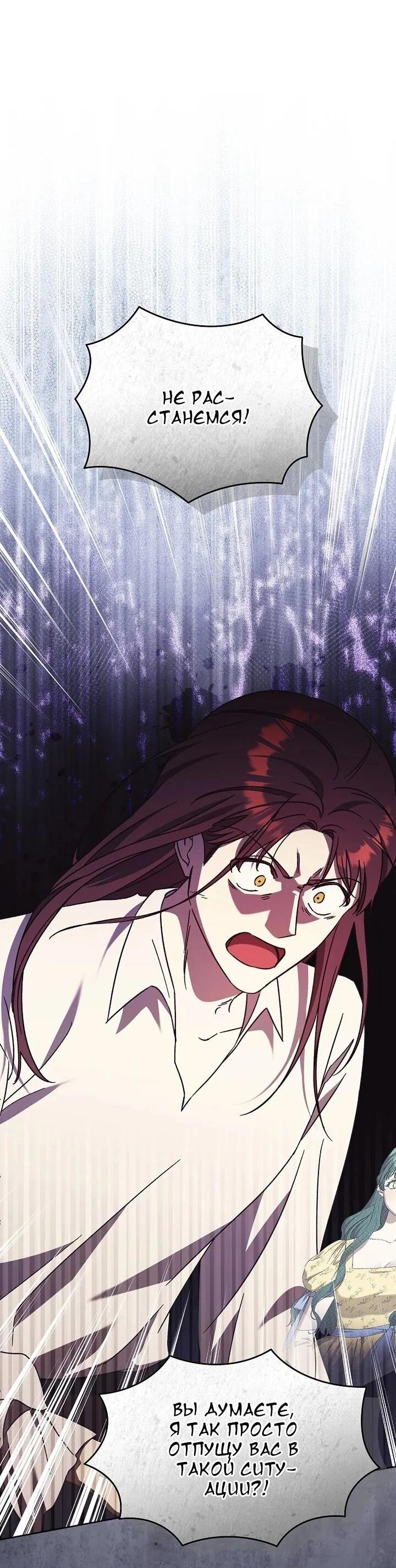 Манга Леди, разорвавшая помолвку, помешана лишь на финале. - Глава 65 Страница 44