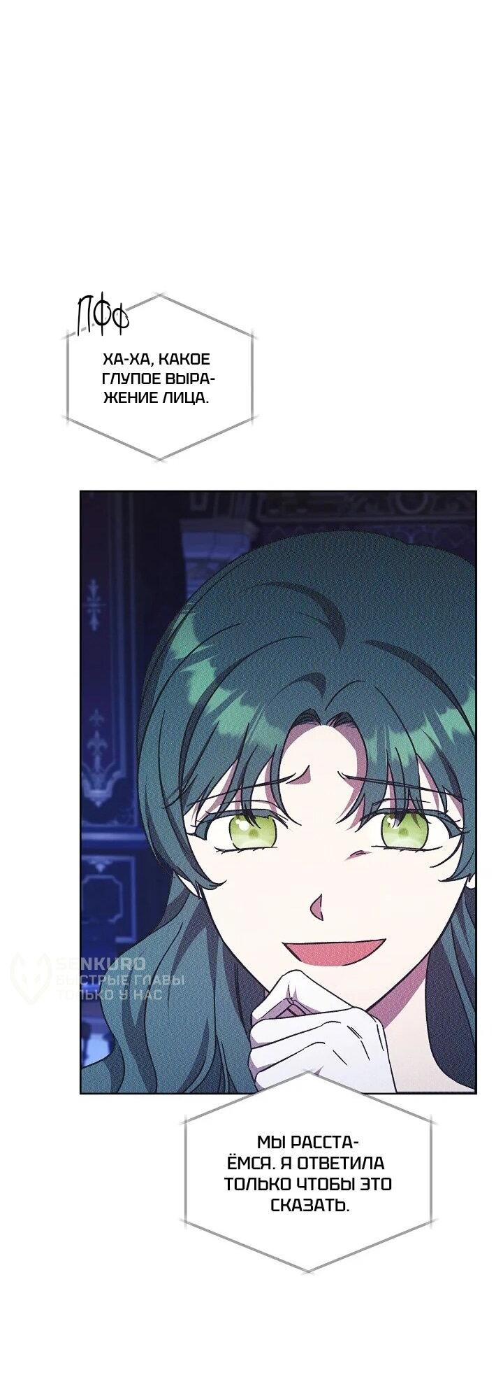 Манга Леди, разорвавшая помолвку, помешана лишь на финале. - Глава 65 Страница 41
