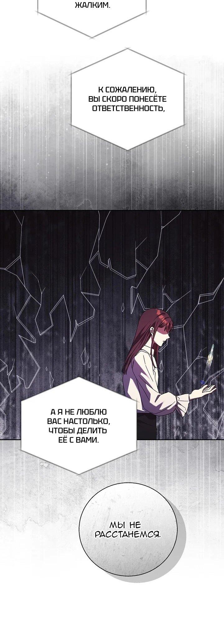 Манга Леди, разорвавшая помолвку, помешана лишь на финале. - Глава 65 Страница 43