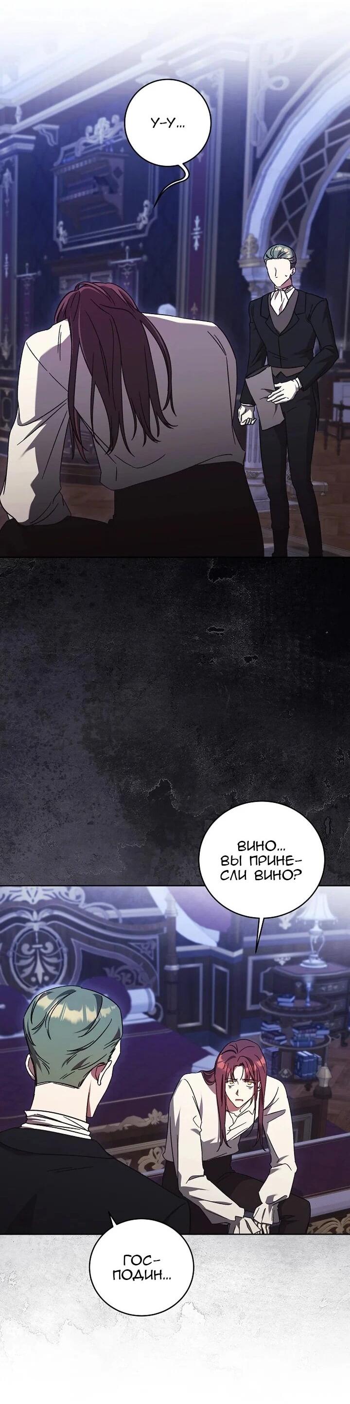 Манга Леди, разорвавшая помолвку, помешана лишь на финале. - Глава 65 Страница 26