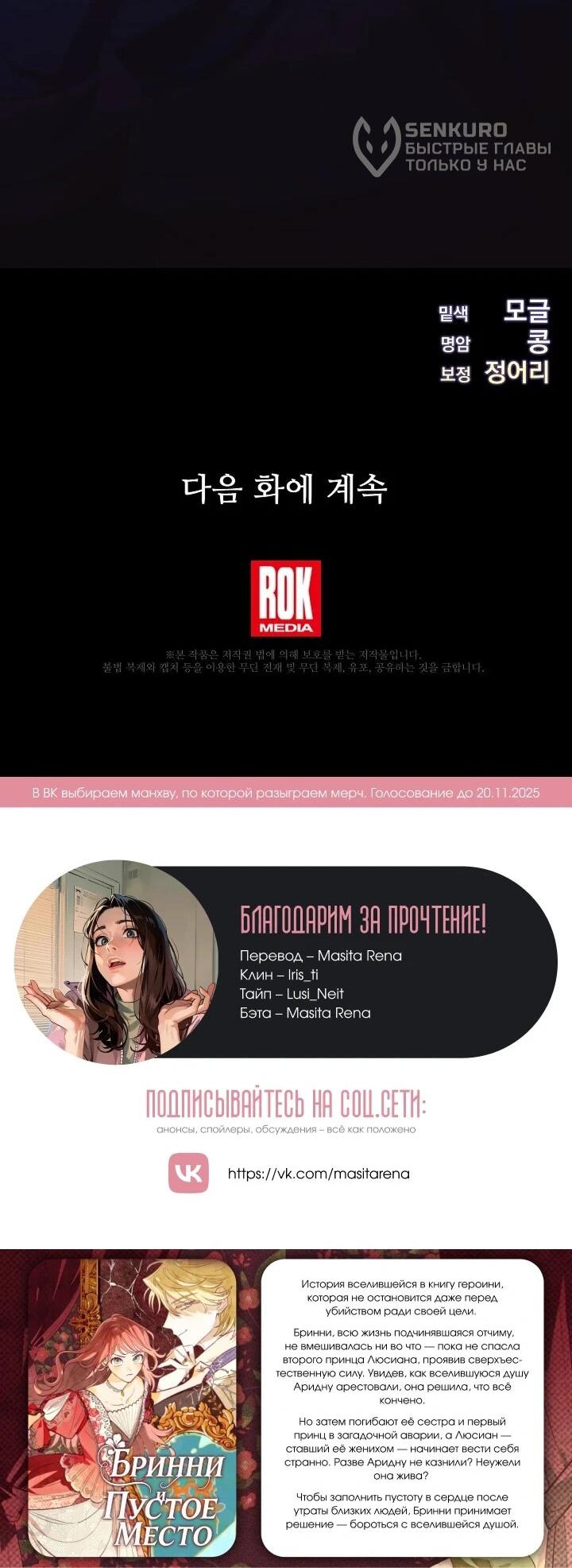 Манга Леди, разорвавшая помолвку, помешана лишь на финале. - Глава 65 Страница 58