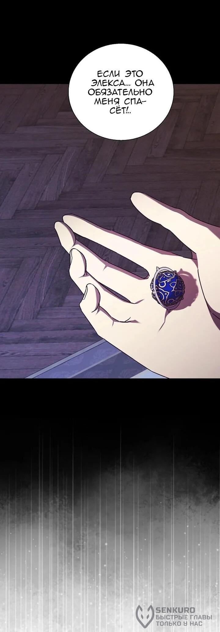 Манга Леди, разорвавшая помолвку, помешана лишь на финале. - Глава 65 Страница 37