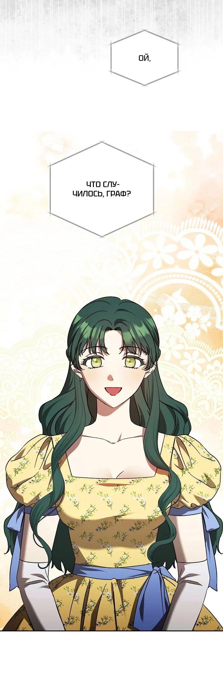 Манга Леди, разорвавшая помолвку, помешана лишь на финале. - Глава 65 Страница 38