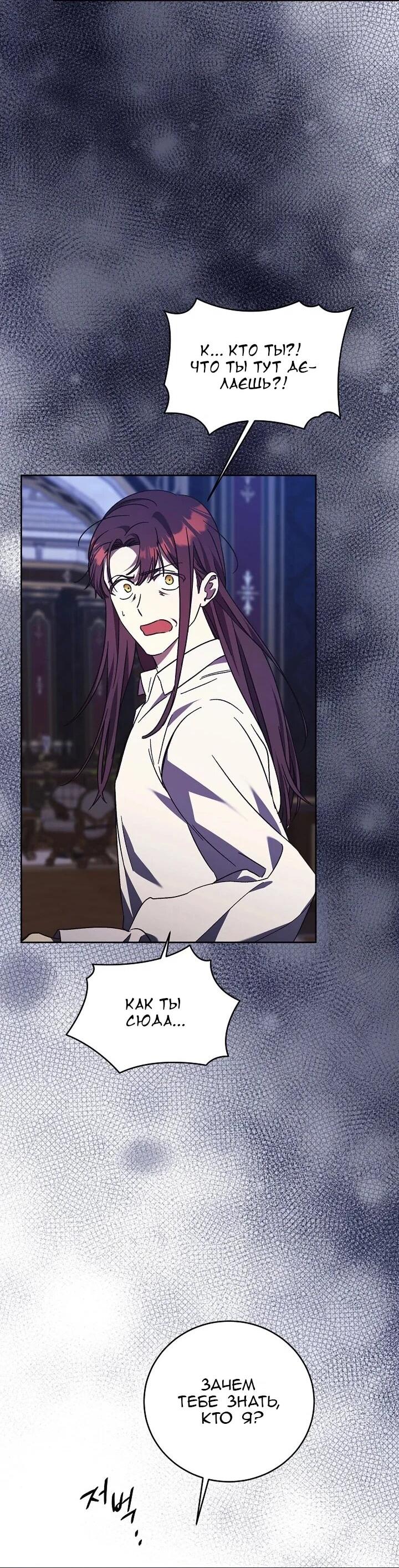 Манга Леди, разорвавшая помолвку, помешана лишь на финале. - Глава 65 Страница 55