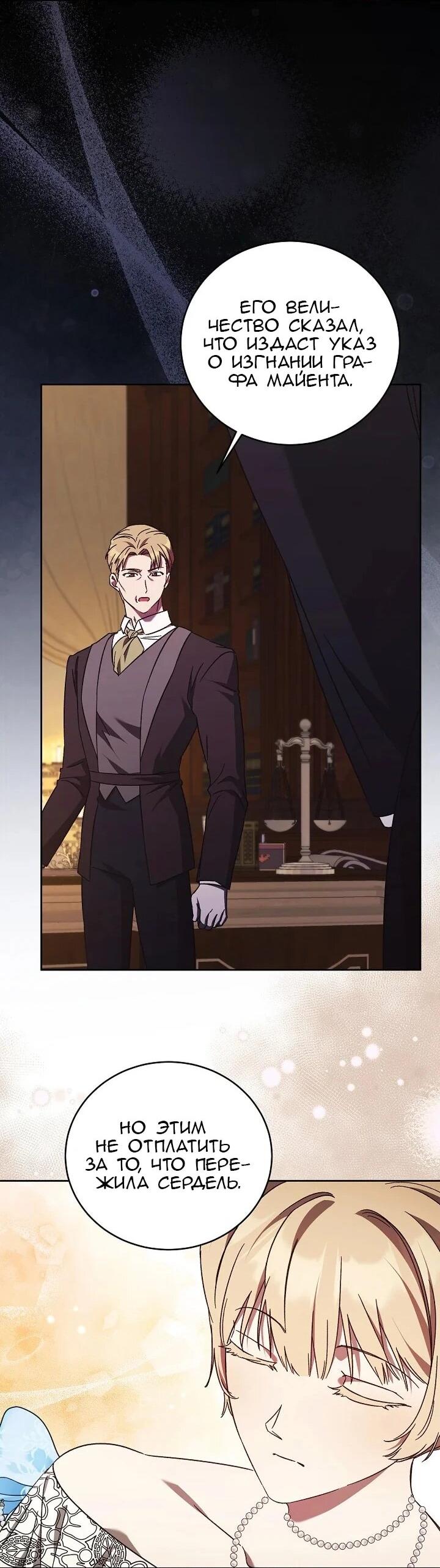 Манга Леди, разорвавшая помолвку, помешана лишь на финале. - Глава 65 Страница 14