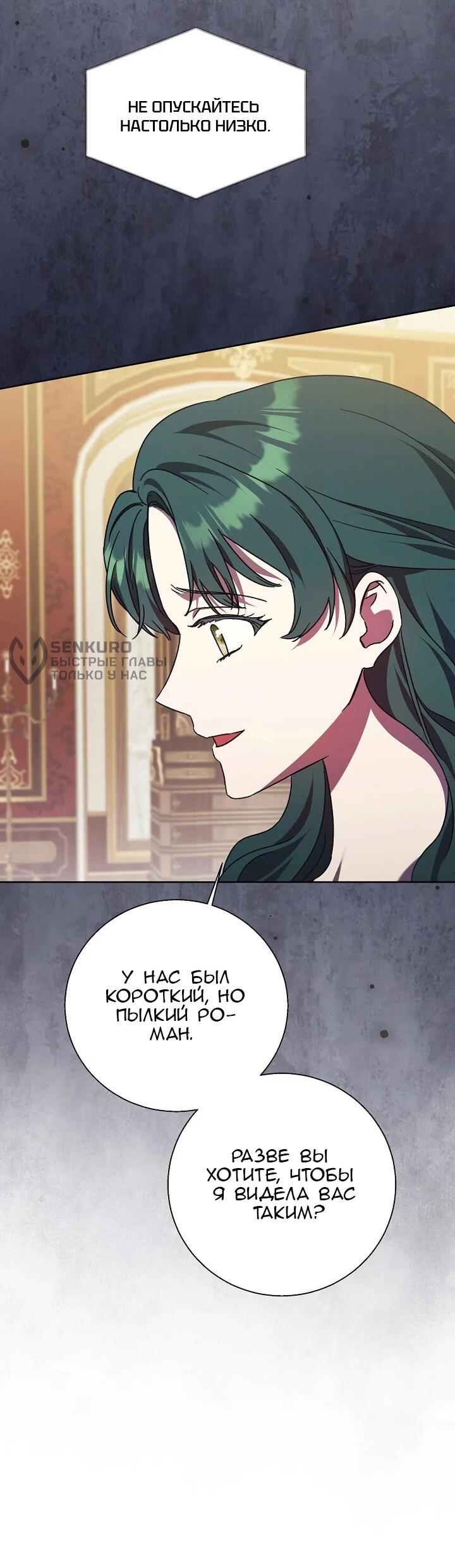 Манга Леди, разорвавшая помолвку, помешана лишь на финале. - Глава 65 Страница 45