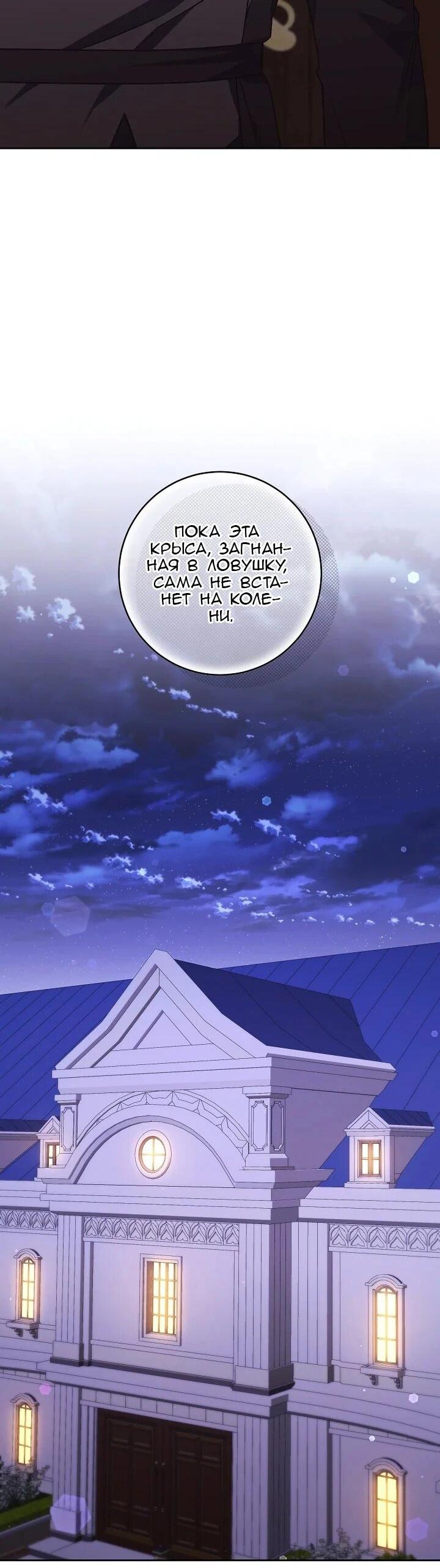 Манга Леди, разорвавшая помолвку, помешана лишь на финале. - Глава 65 Страница 17