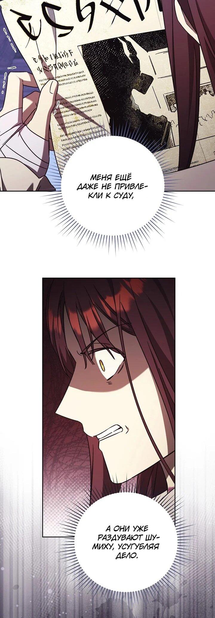 Манга Леди, разорвавшая помолвку, помешана лишь на финале. - Глава 65 Страница 29