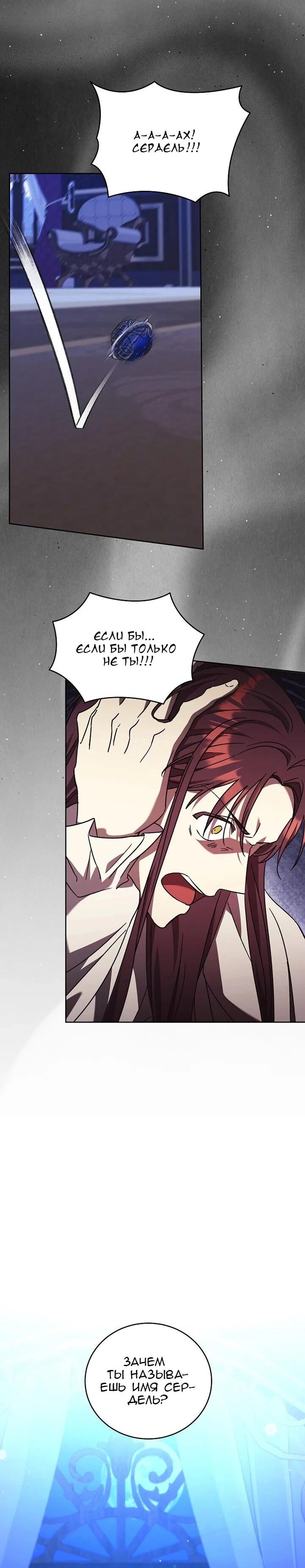 Манга Леди, разорвавшая помолвку, помешана лишь на финале. - Глава 65 Страница 53