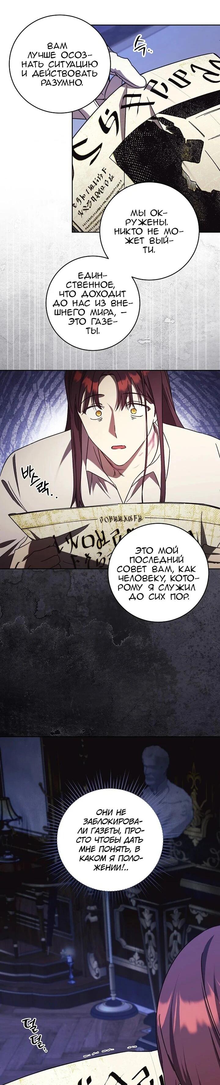 Манга Леди, разорвавшая помолвку, помешана лишь на финале. - Глава 65 Страница 28