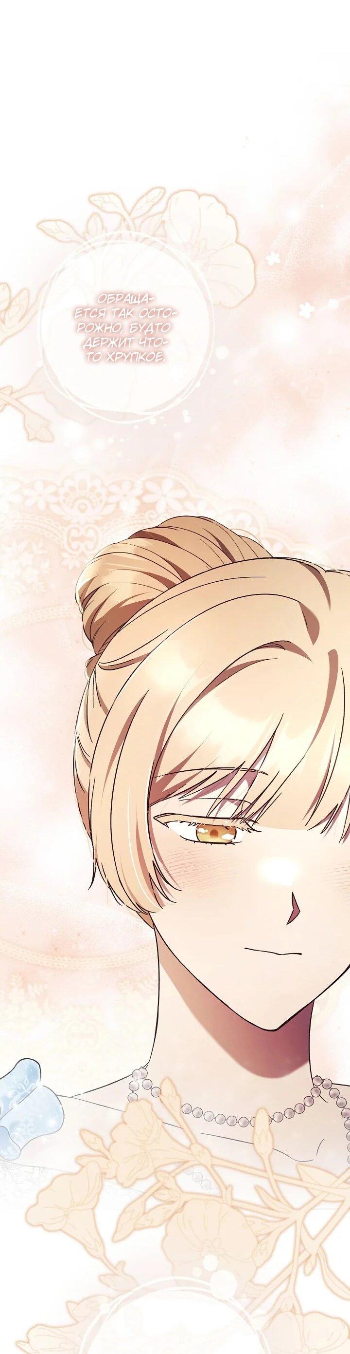 Манга Леди, разорвавшая помолвку, помешана лишь на финале. - Глава 65 Страница 6