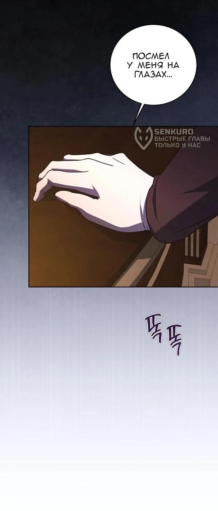 Манга Леди, разорвавшая помолвку, помешана лишь на финале. - Глава 65 Страница 9