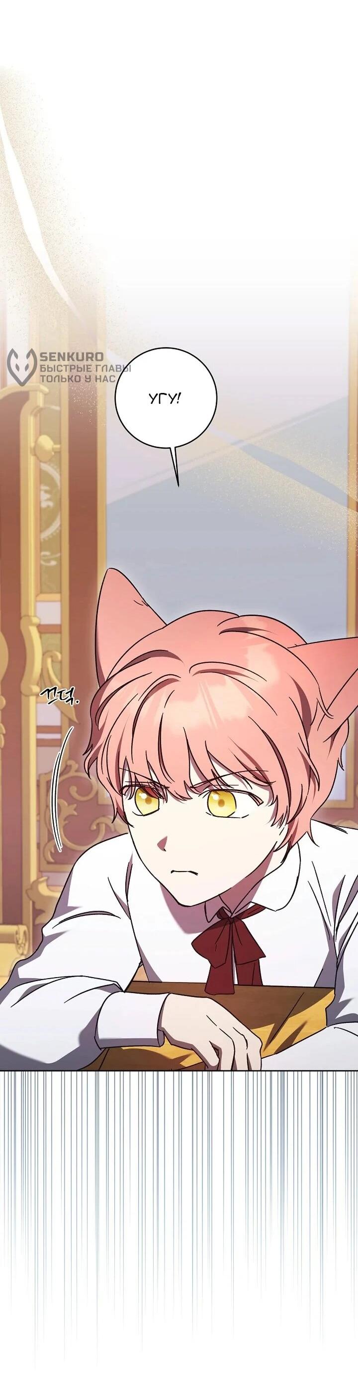 Манга Леди, разорвавшая помолвку, помешана лишь на финале. - Глава 65 Страница 24