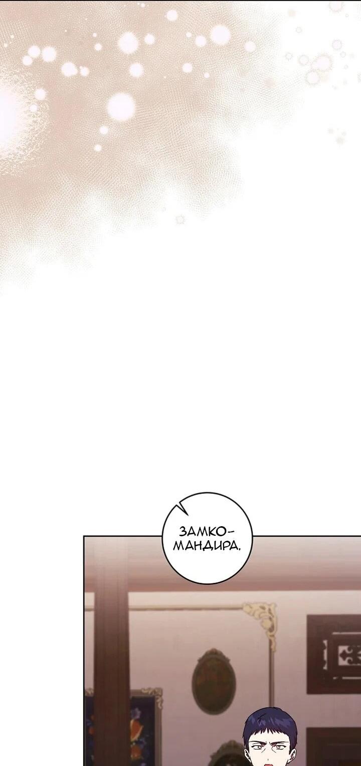 Манга Леди, разорвавшая помолвку, помешана лишь на финале. - Глава 65 Страница 15