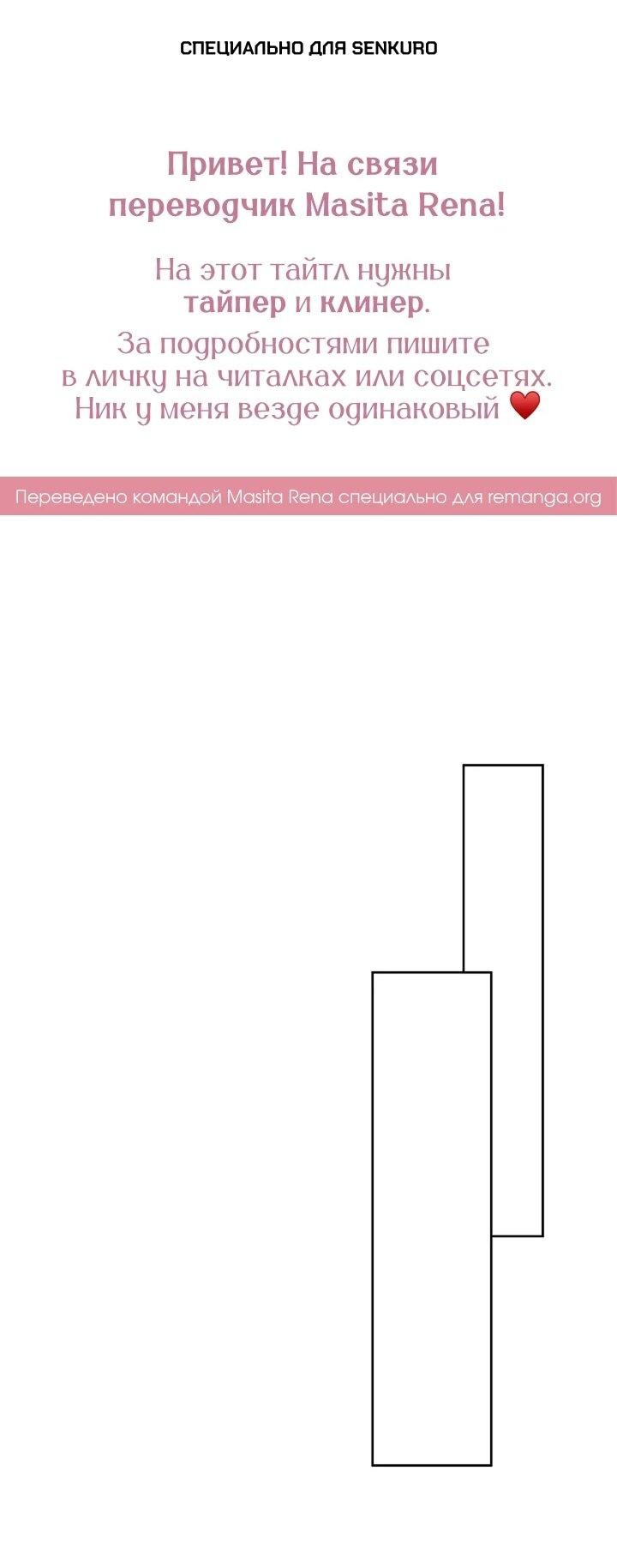 Манга Леди, разорвавшая помолвку, помешана лишь на финале. - Глава 65 Страница 1