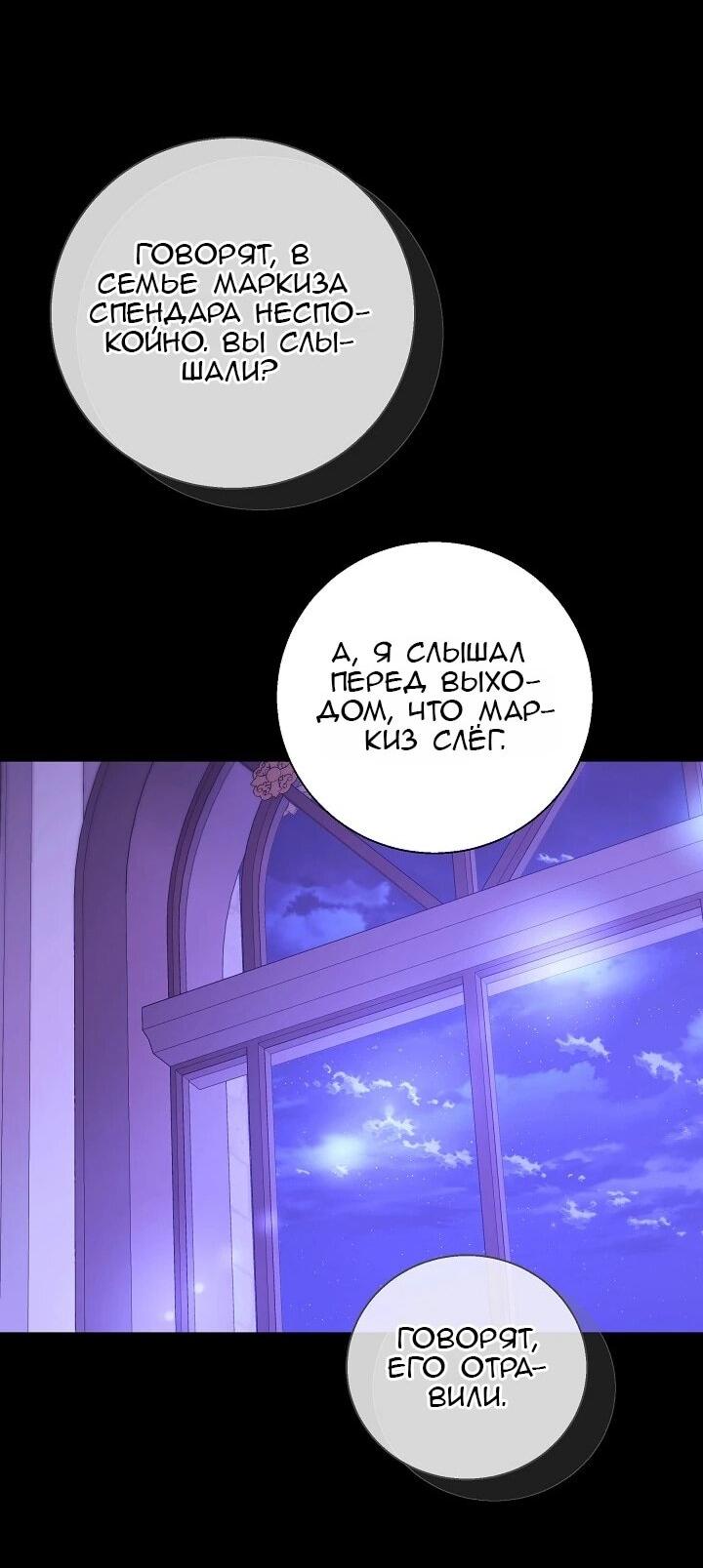 Манга Леди, разорвавшая помолвку, помешана лишь на финале. - Глава 74 Страница 51