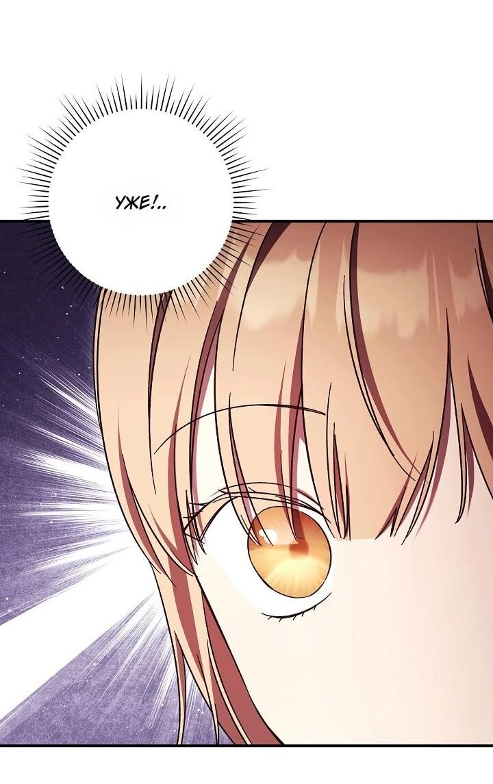 Манга Леди, разорвавшая помолвку, помешана лишь на финале. - Глава 74 Страница 21