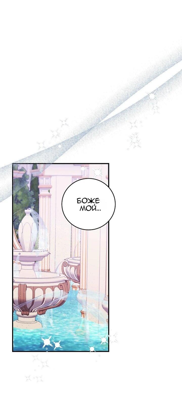 Манга Леди, разорвавшая помолвку, помешана лишь на финале. - Глава 74 Страница 38