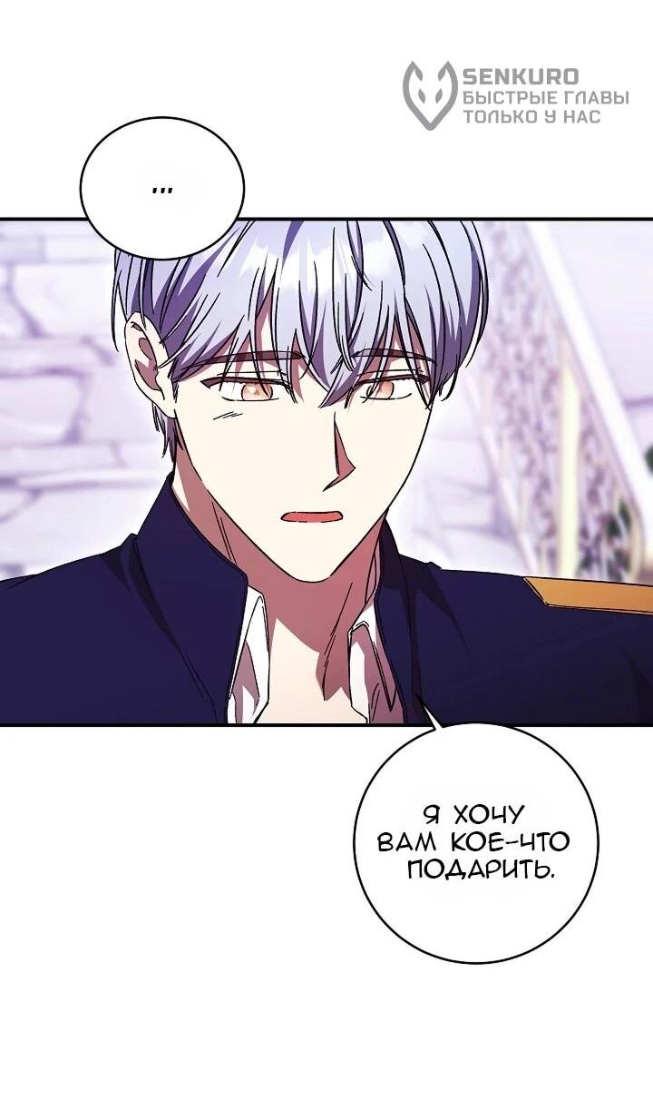 Манга Леди, разорвавшая помолвку, помешана лишь на финале. - Глава 74 Страница 37