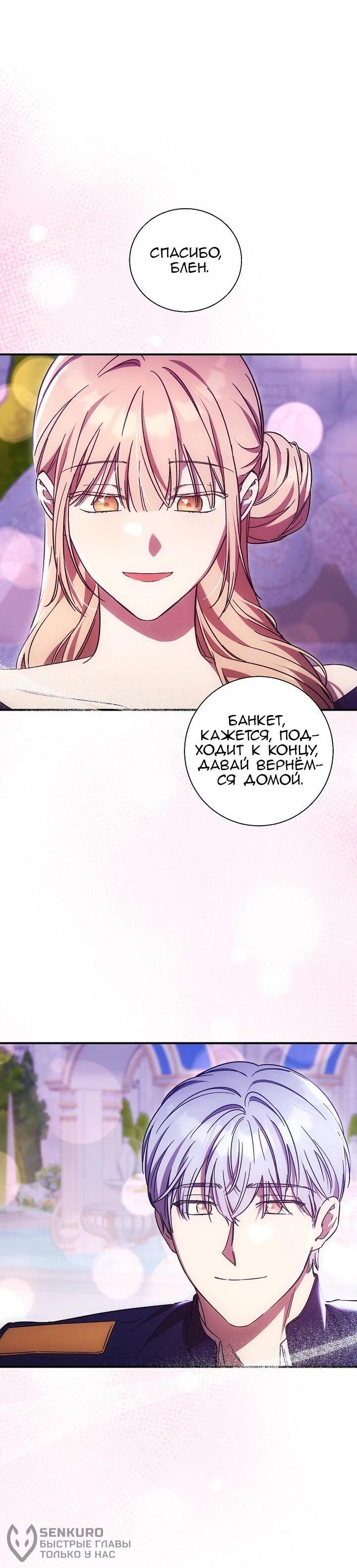 Манга Леди, разорвавшая помолвку, помешана лишь на финале. - Глава 74 Страница 45