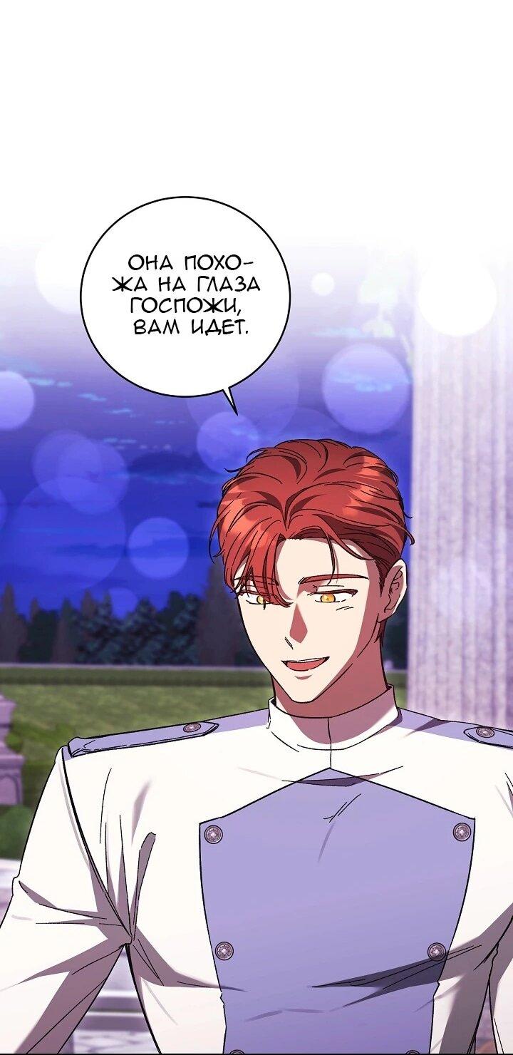 Манга Леди, разорвавшая помолвку, помешана лишь на финале. - Глава 74 Страница 12