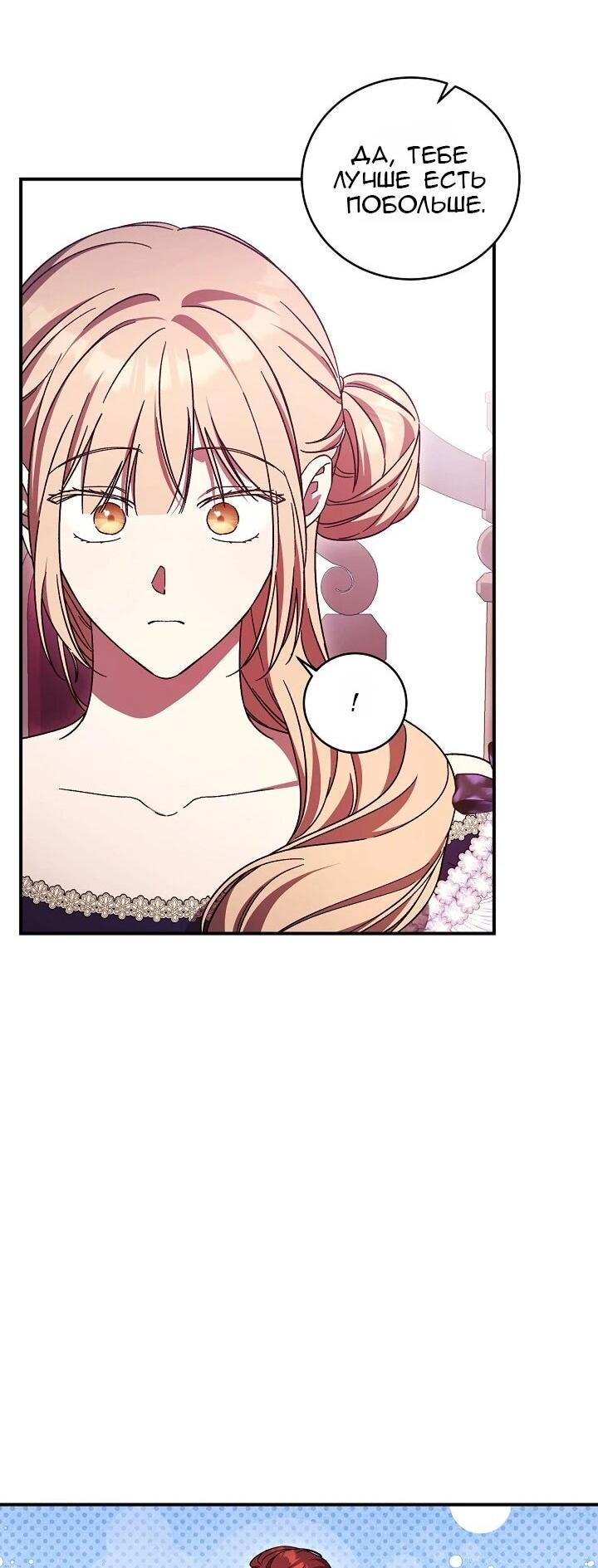 Манга Леди, разорвавшая помолвку, помешана лишь на финале. - Глава 74 Страница 6