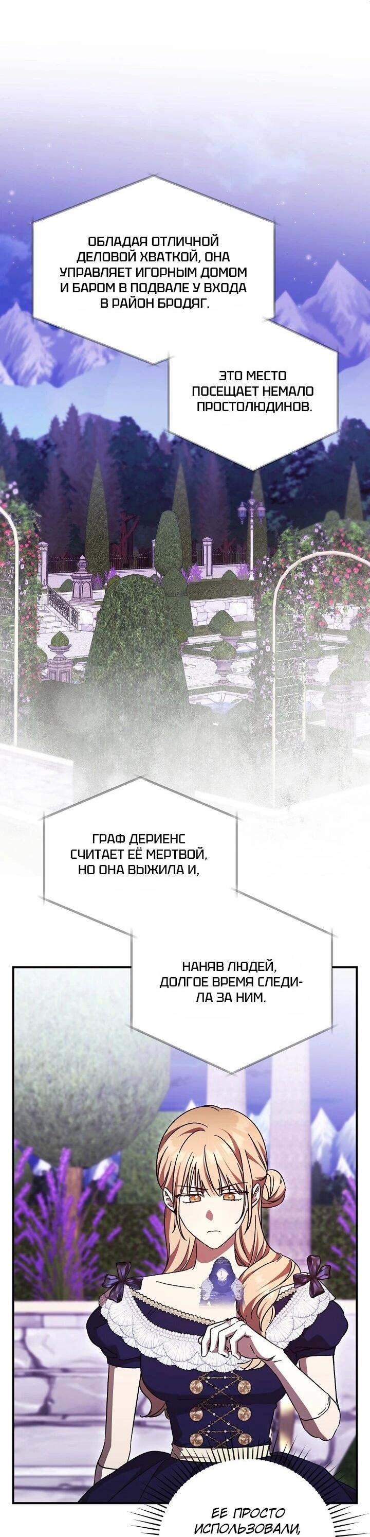 Манга Леди, разорвавшая помолвку, помешана лишь на финале. - Глава 74 Страница 25