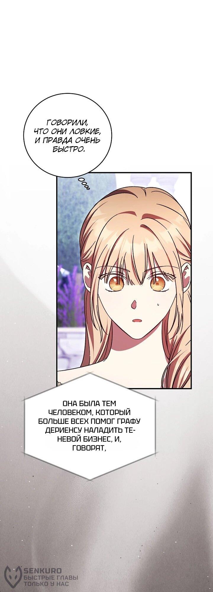 Манга Леди, разорвавшая помолвку, помешана лишь на финале. - Глава 74 Страница 23