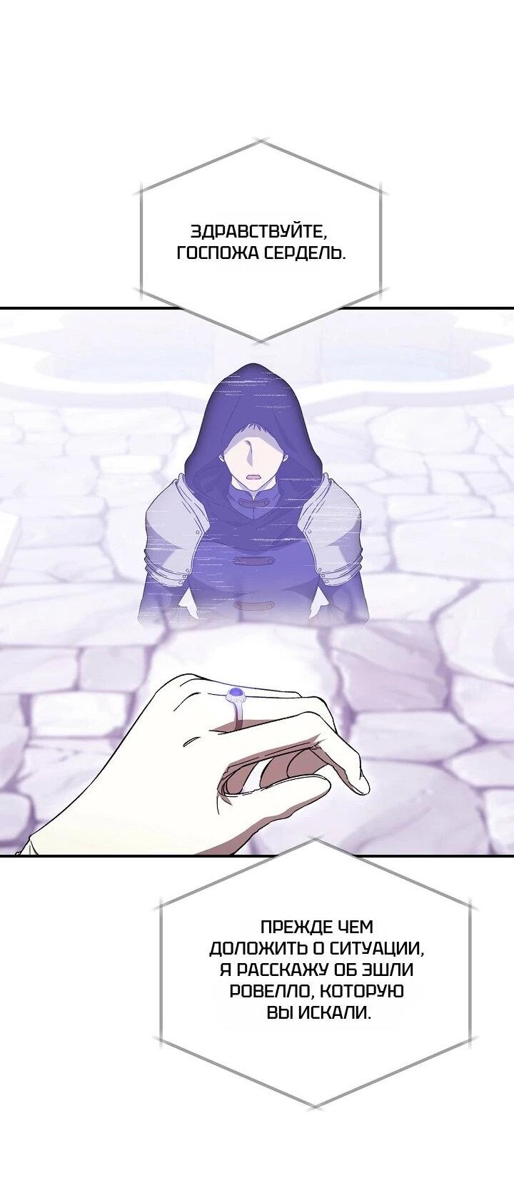 Манга Леди, разорвавшая помолвку, помешана лишь на финале. - Глава 74 Страница 20