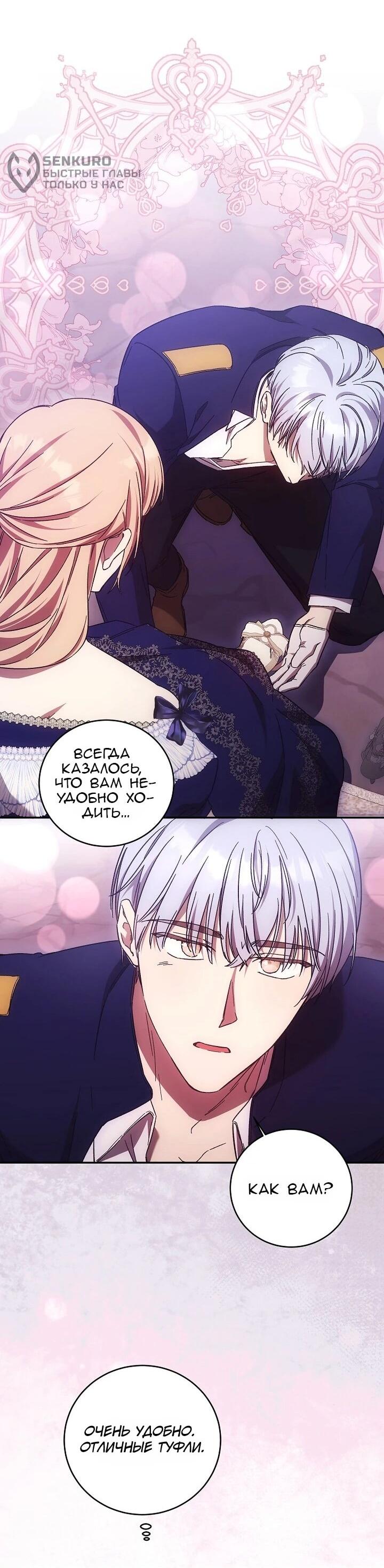 Манга Леди, разорвавшая помолвку, помешана лишь на финале. - Глава 74 Страница 43