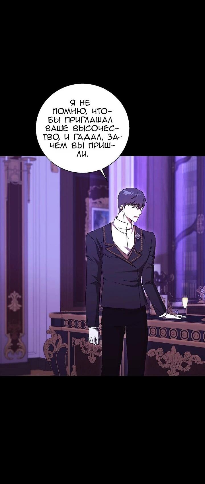 Манга Леди, разорвавшая помолвку, помешана лишь на финале. - Глава 74 Страница 49