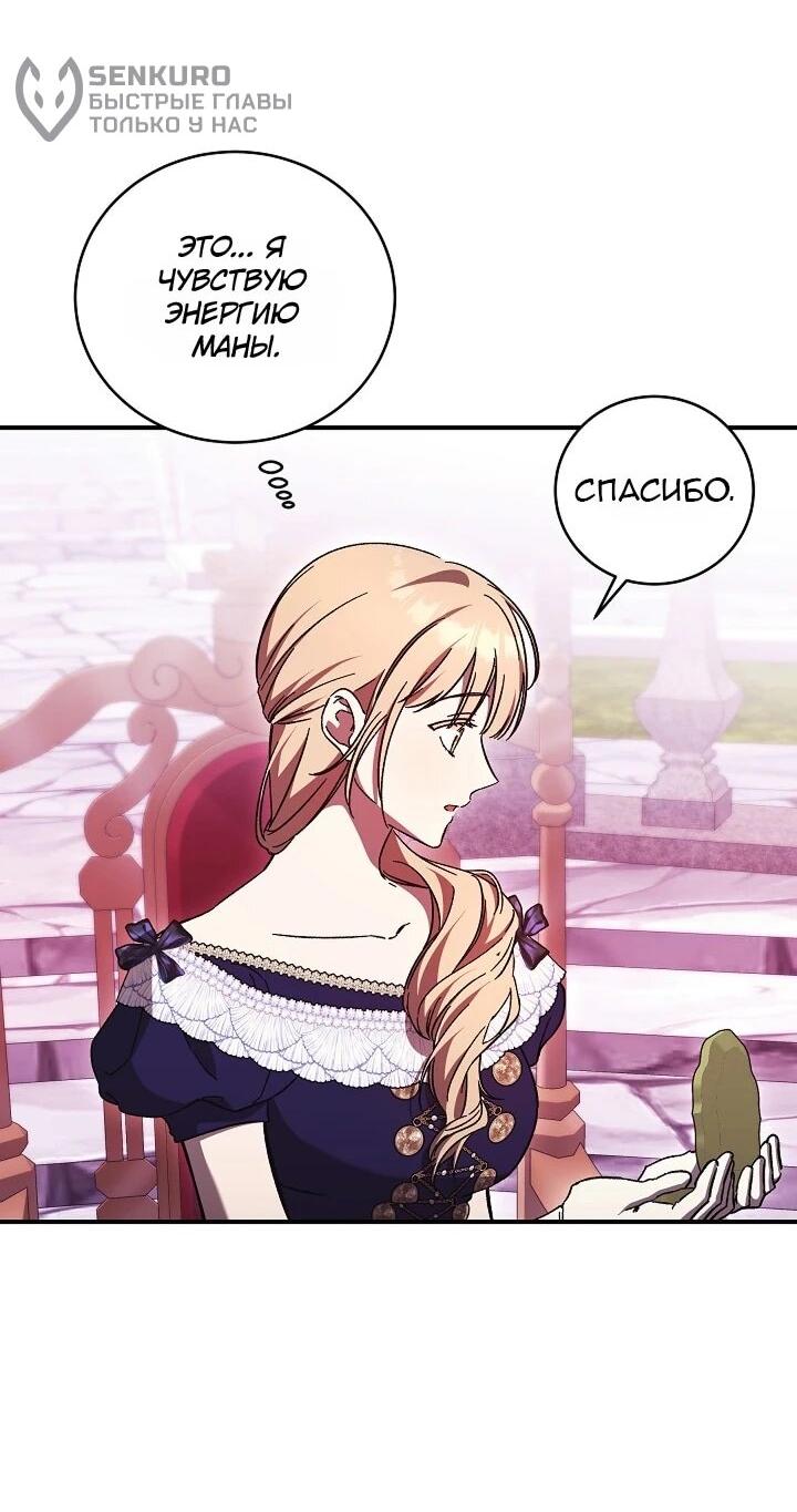 Манга Леди, разорвавшая помолвку, помешана лишь на финале. - Глава 74 Страница 10