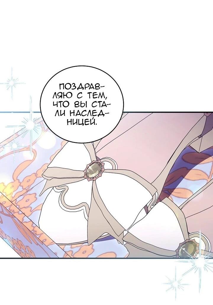 Манга Леди, разорвавшая помолвку, помешана лишь на финале. - Глава 74 Страница 40