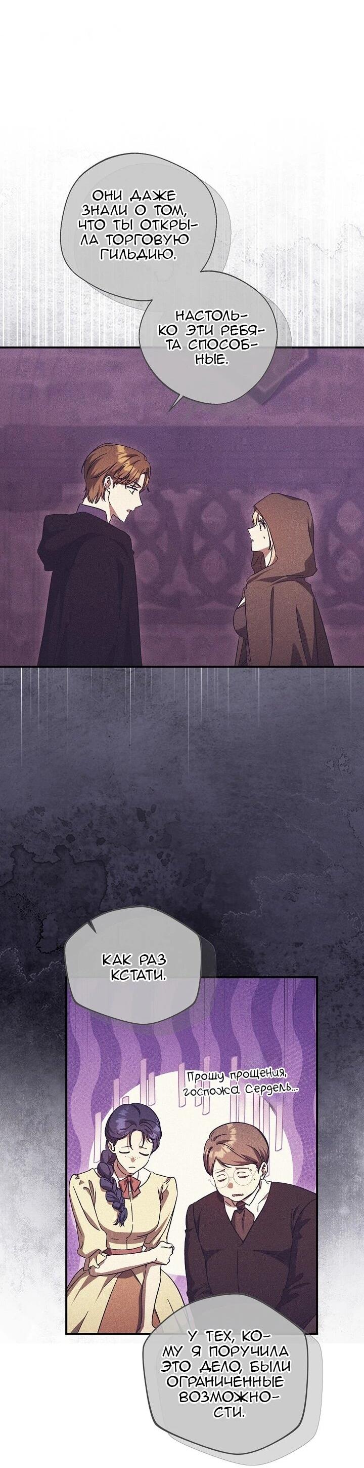 Манга Леди, разорвавшая помолвку, помешана лишь на финале. - Глава 74 Страница 22