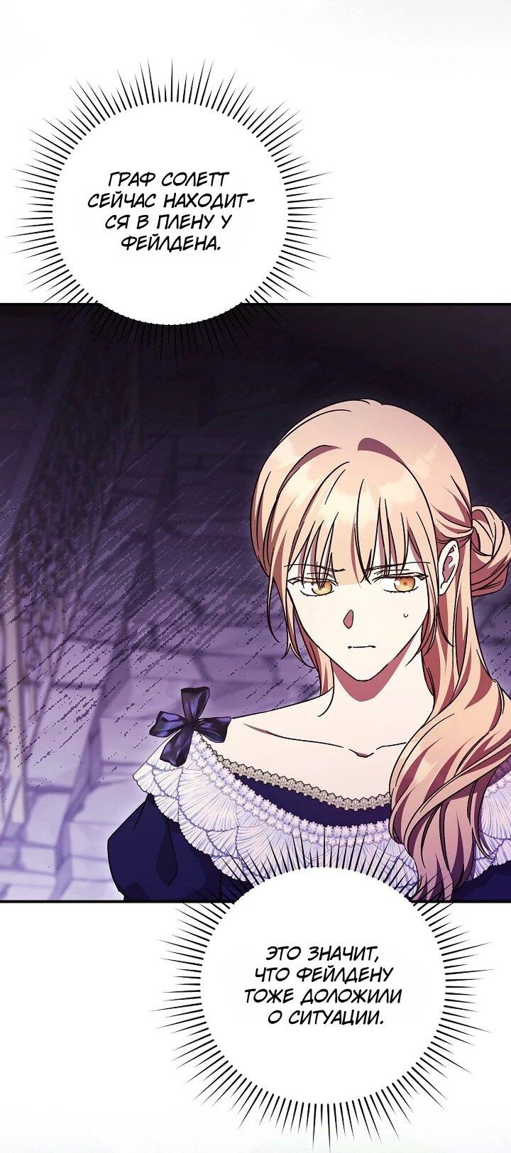 Манга Леди, разорвавшая помолвку, помешана лишь на финале. - Глава 74 Страница 28