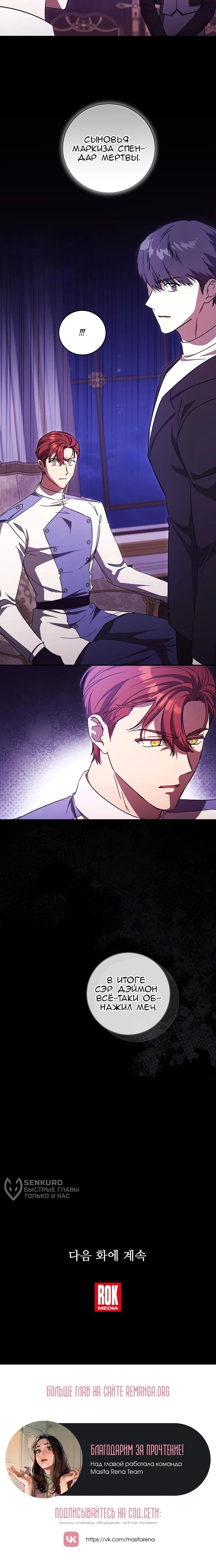 Манга Леди, разорвавшая помолвку, помешана лишь на финале. - Глава 74 Страница 57