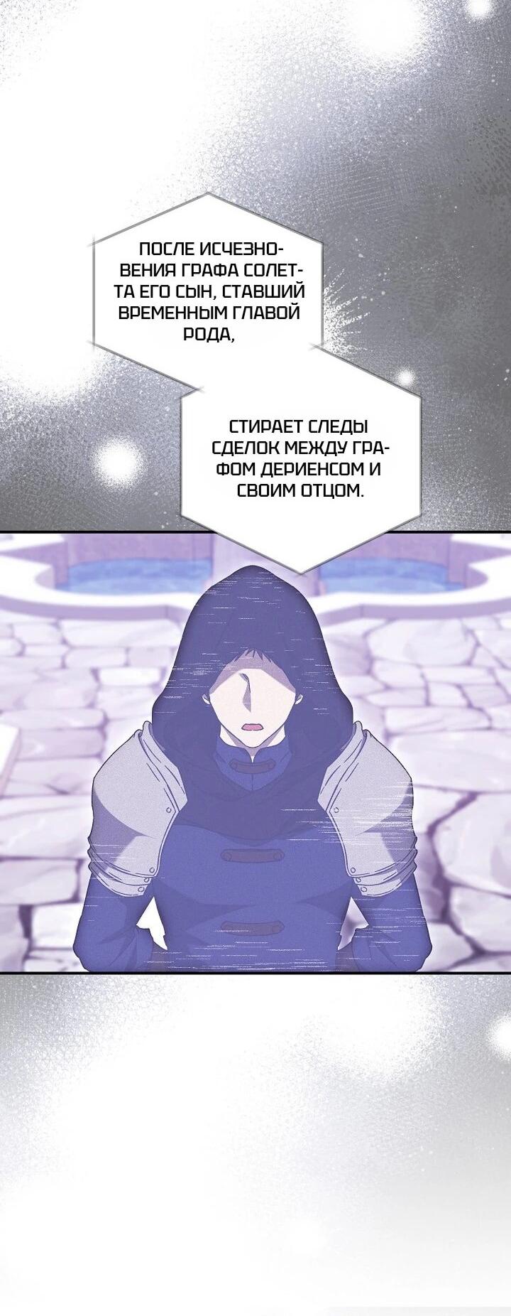 Манга Леди, разорвавшая помолвку, помешана лишь на финале. - Глава 74 Страница 27