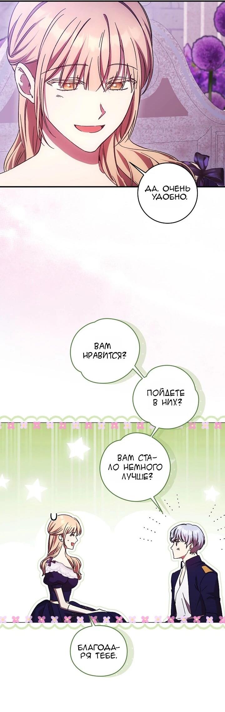 Манга Леди, разорвавшая помолвку, помешана лишь на финале. - Глава 74 Страница 44