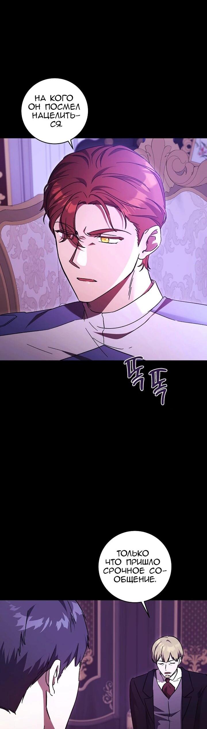 Манга Леди, разорвавшая помолвку, помешана лишь на финале. - Глава 74 Страница 56