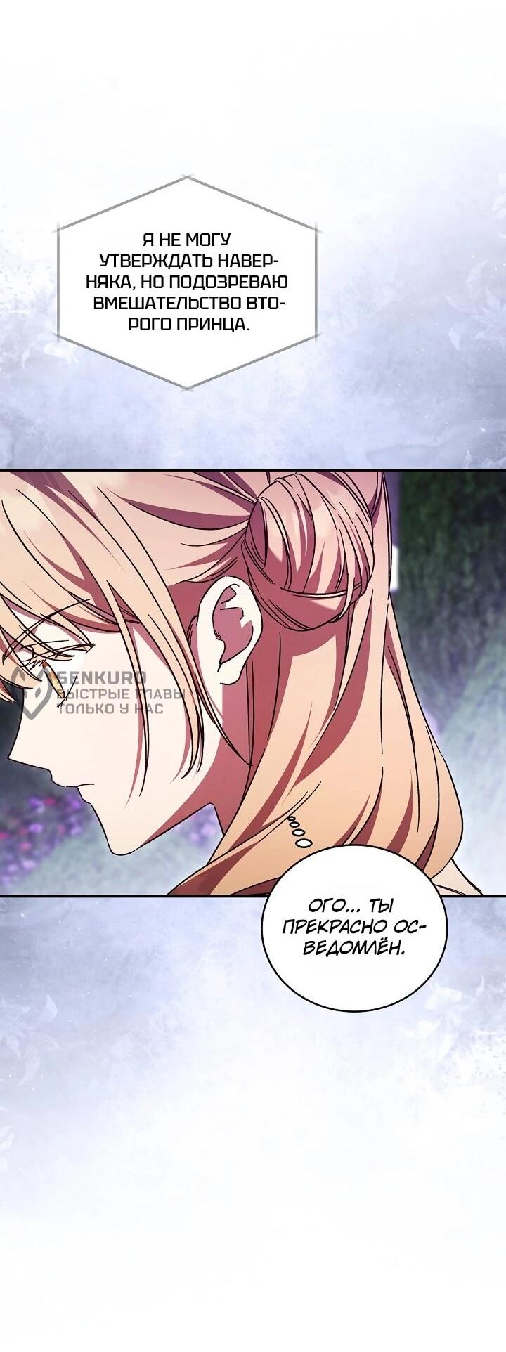 Манга Леди, разорвавшая помолвку, помешана лишь на финале. - Глава 74 Страница 31