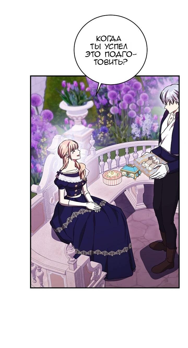 Манга Леди, разорвавшая помолвку, помешана лишь на финале. - Глава 74 Страница 39