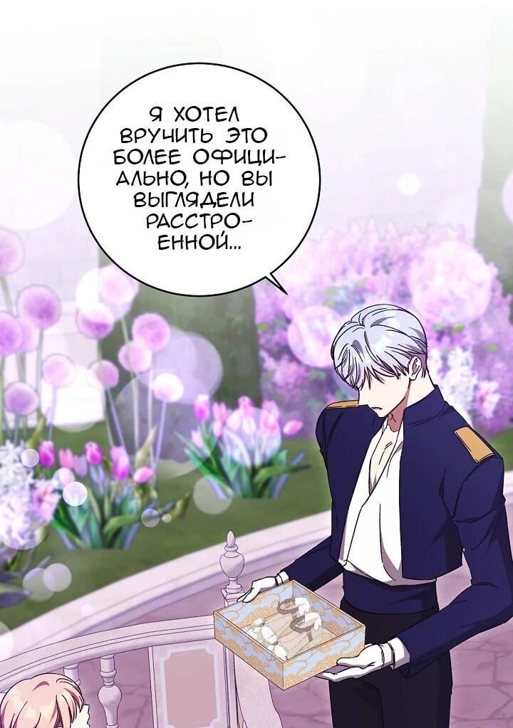 Манга Леди, разорвавшая помолвку, помешана лишь на финале. - Глава 74 Страница 41