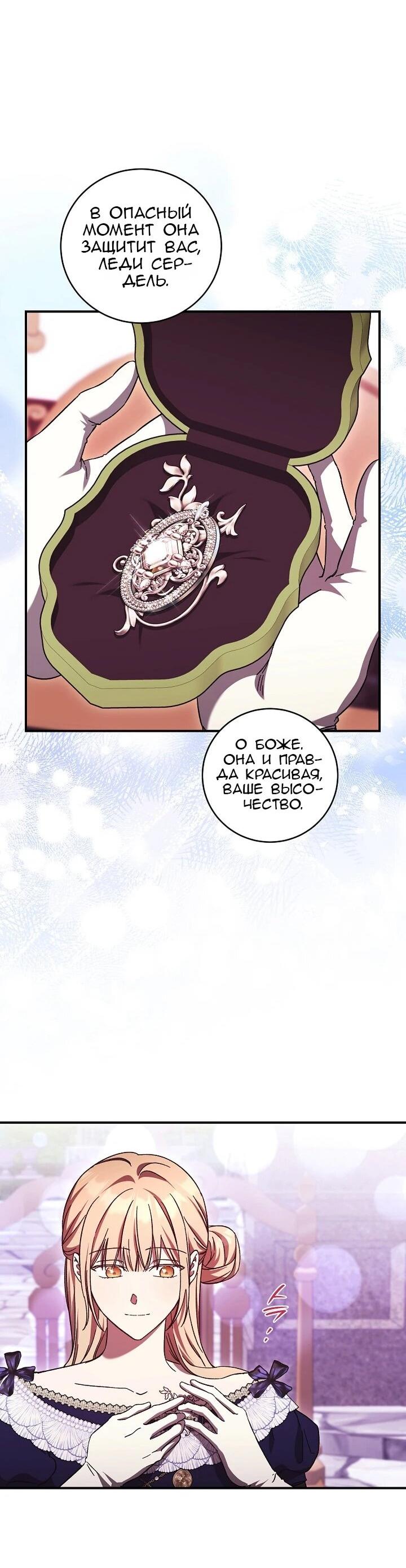 Манга Леди, разорвавшая помолвку, помешана лишь на финале. - Глава 74 Страница 11